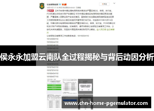 侯永永加盟云南队全过程揭秘与背后动因分析 侯永永加盟云南队全过程揭秘与背后动因分析