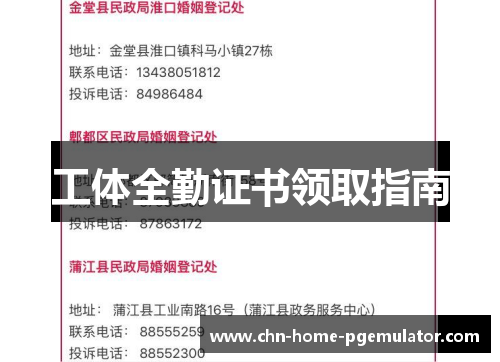 工体全勤证书领取指南 工体全勤证书领取指南