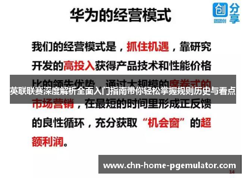 英联联赛深度解析全面入门指南带你轻松掌握规则历史与看点 英联联赛深度解析全面入门指南带你轻松掌握规则历史与看点