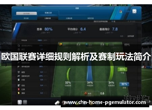 欧国联赛详细规则解析及赛制玩法简介 欧国联赛详细规则解析及赛制玩法简介