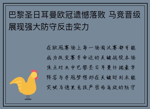 巴黎圣日耳曼欧冠遗憾落败 马竞晋级展现强大防守反击实力