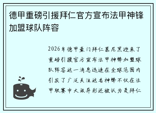 德甲重磅引援拜仁官方宣布法甲神锋加盟球队阵容