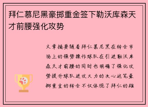 拜仁慕尼黑豪掷重金签下勒沃库森天才前腰强化攻势 拜仁慕尼黑豪掷重金签下勒沃库森天才前腰强化攻势