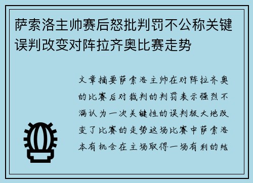 萨索洛主帅赛后怒批判罚不公称关键误判改变对阵拉齐奥比赛走势 萨索洛主帅赛后怒批判罚不公称关键误判改变对阵拉齐奥比赛走势