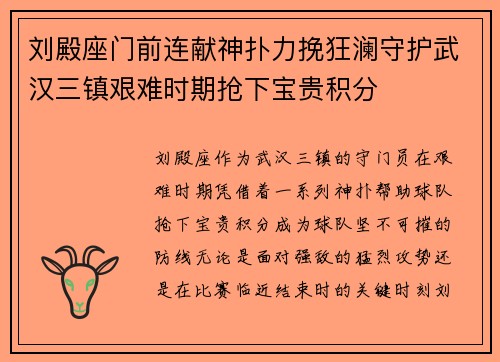 刘殿座门前连献神扑力挽狂澜守护武汉三镇艰难时期抢下宝贵积分 刘殿座门前连献神扑力挽狂澜守护武汉三镇艰难时期抢下宝贵积分