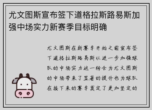 尤文图斯宣布签下道格拉斯路易斯加强中场实力新赛季目标明确